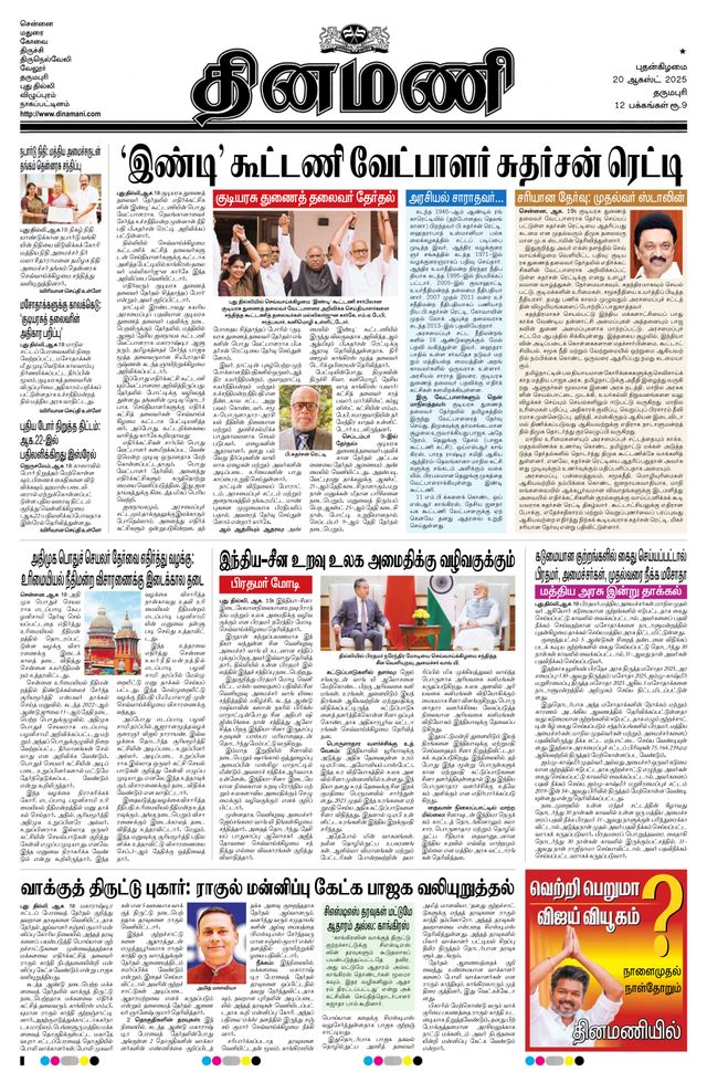 Dinamani Dharmapuri