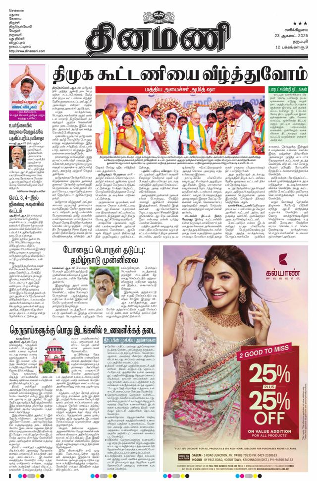 Dinamani Dharmapuri