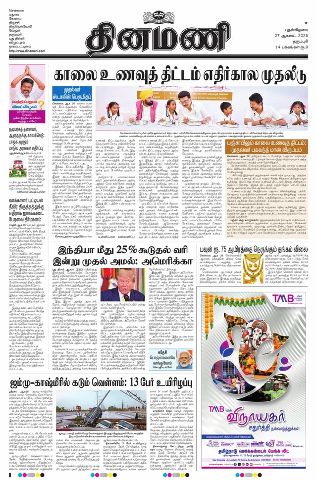 Dinamani Dharmapuri