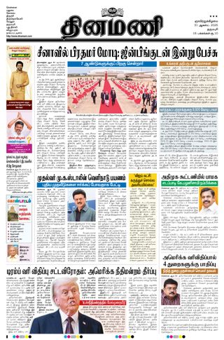Dinamani Dharmapuri