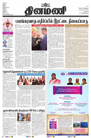 Dinamani Dharmapuri
