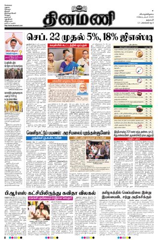 Dinamani Dharmapuri