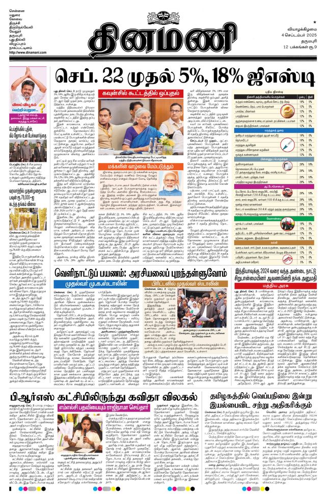 Dinamani Dharmapuri