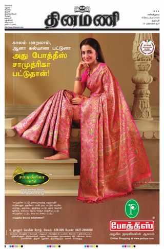 Dinamani Dharmapuri