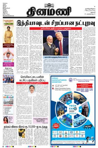 Dinamani Dharmapuri