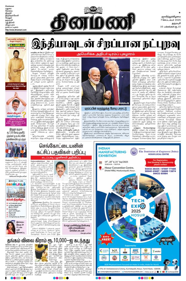 Dinamani Dharmapuri