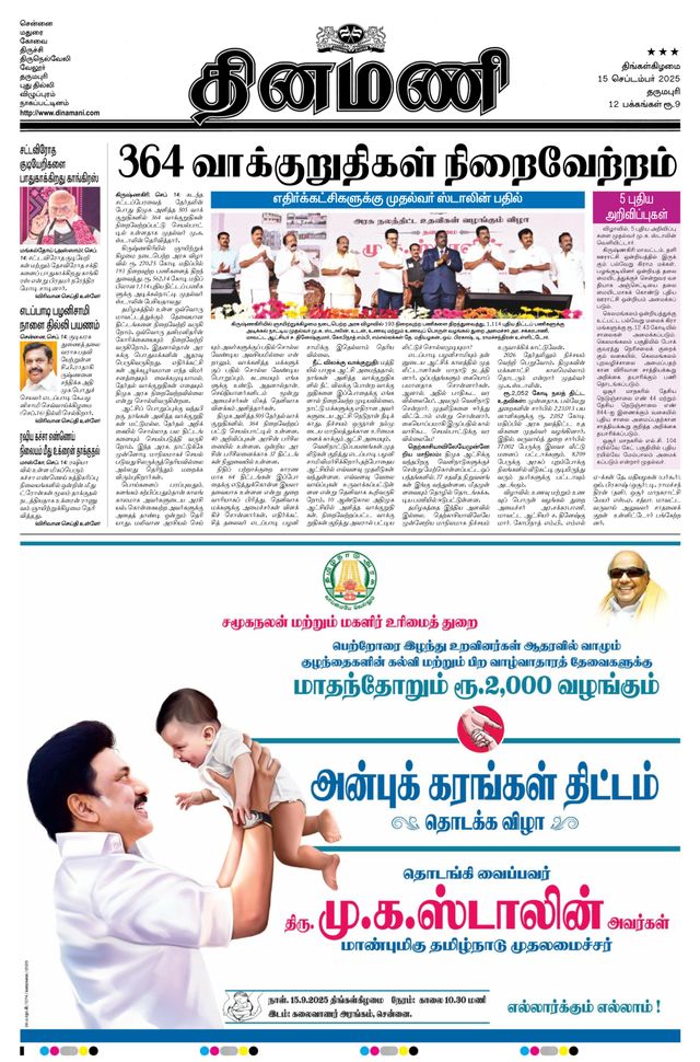 Dinamani Dharmapuri