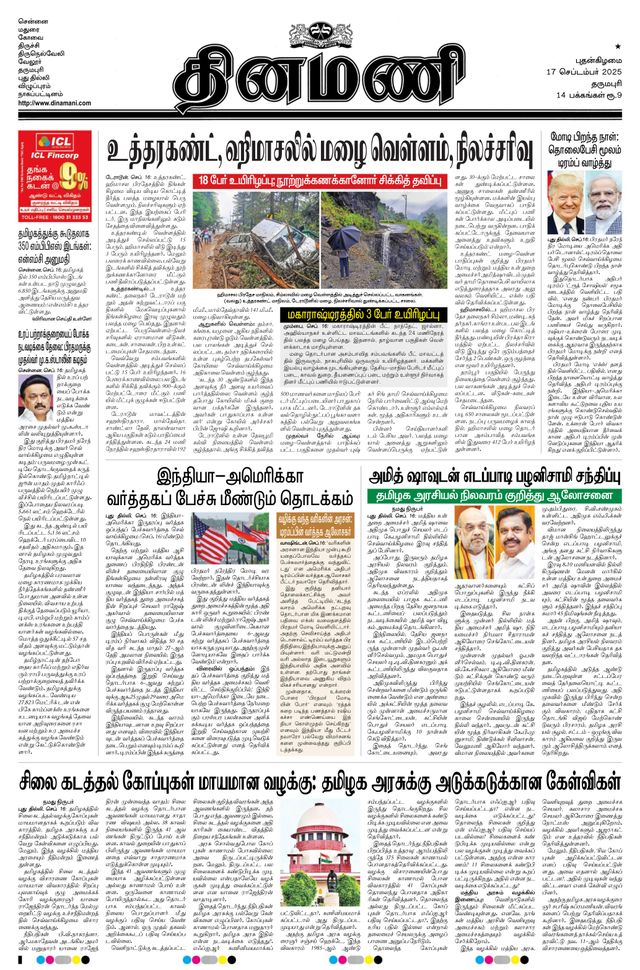 Dinamani Dharmapuri