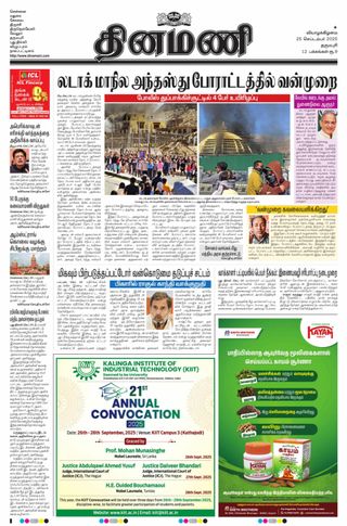 Dinamani Dharmapuri