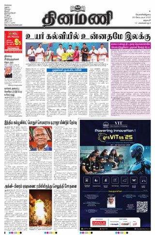 Dinamani Dharmapuri