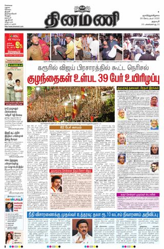 Dinamani Dharmapuri