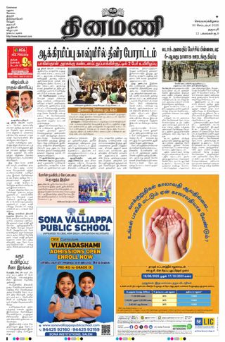 Dinamani Dharmapuri