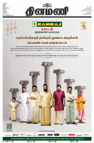 Dinamani Dharmapuri