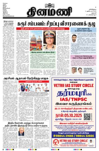 Dinamani Dharmapuri