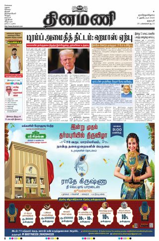 Dinamani Dharmapuri