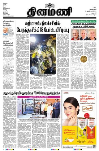 Dinamani Dharmapuri