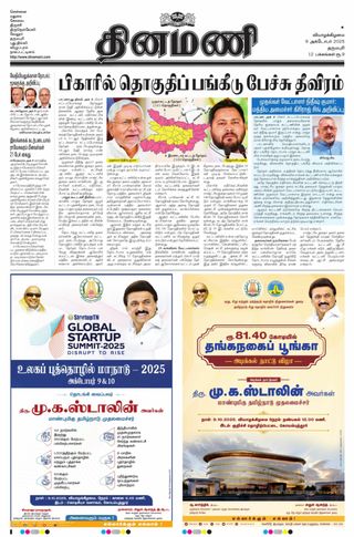 Dinamani Dharmapuri