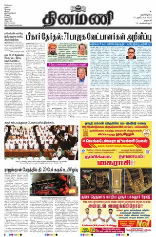 Dinamani Dharmapuri