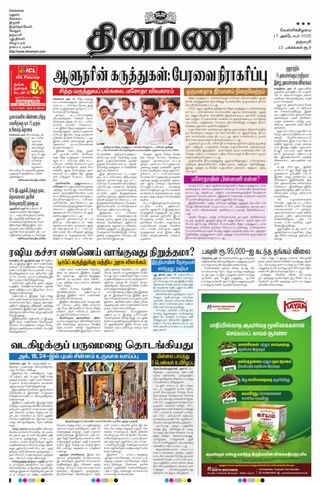 Dinamani Dharmapuri