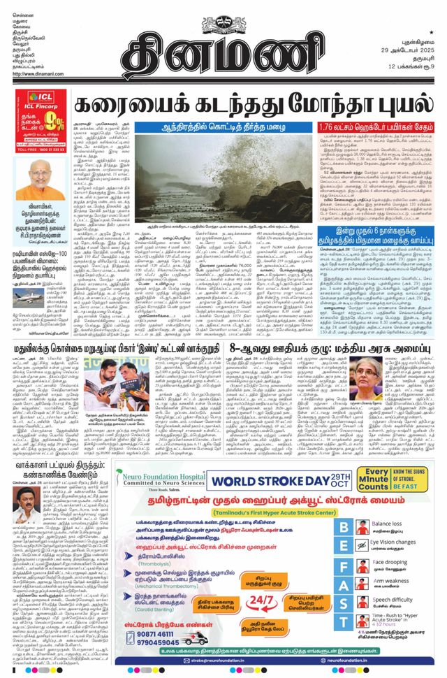 Dinamani Dharmapuri