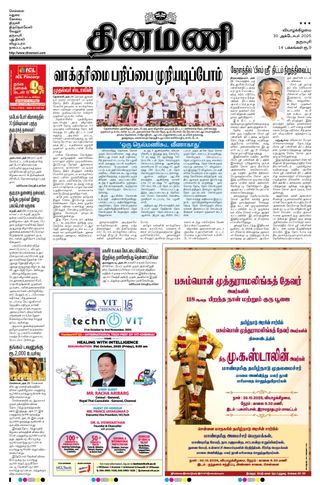 Dinamani Dharmapuri