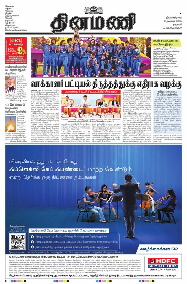 Dinamani Dharmapuri