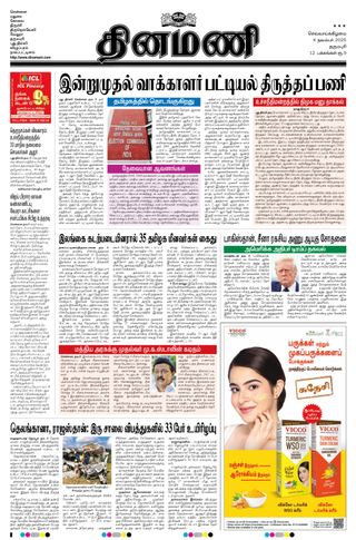 Dinamani Dharmapuri