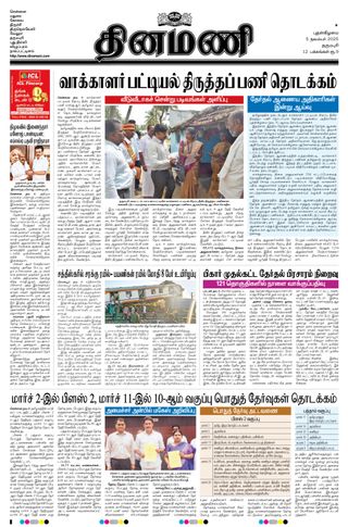 Dinamani Dharmapuri