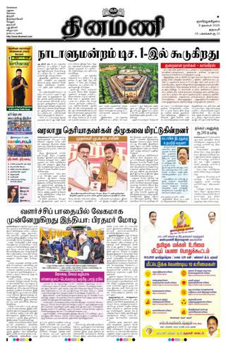 Dinamani Dharmapuri
