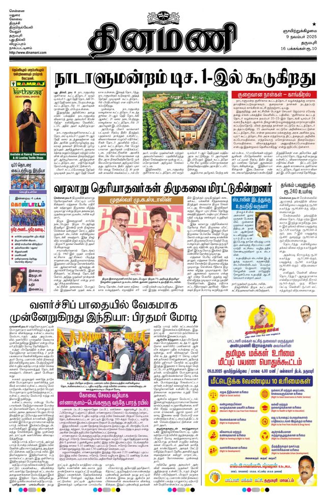 Dinamani Dharmapuri