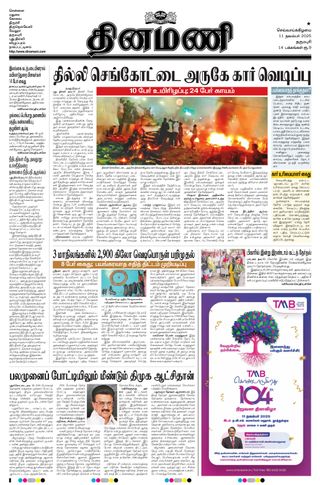 Dinamani Dharmapuri