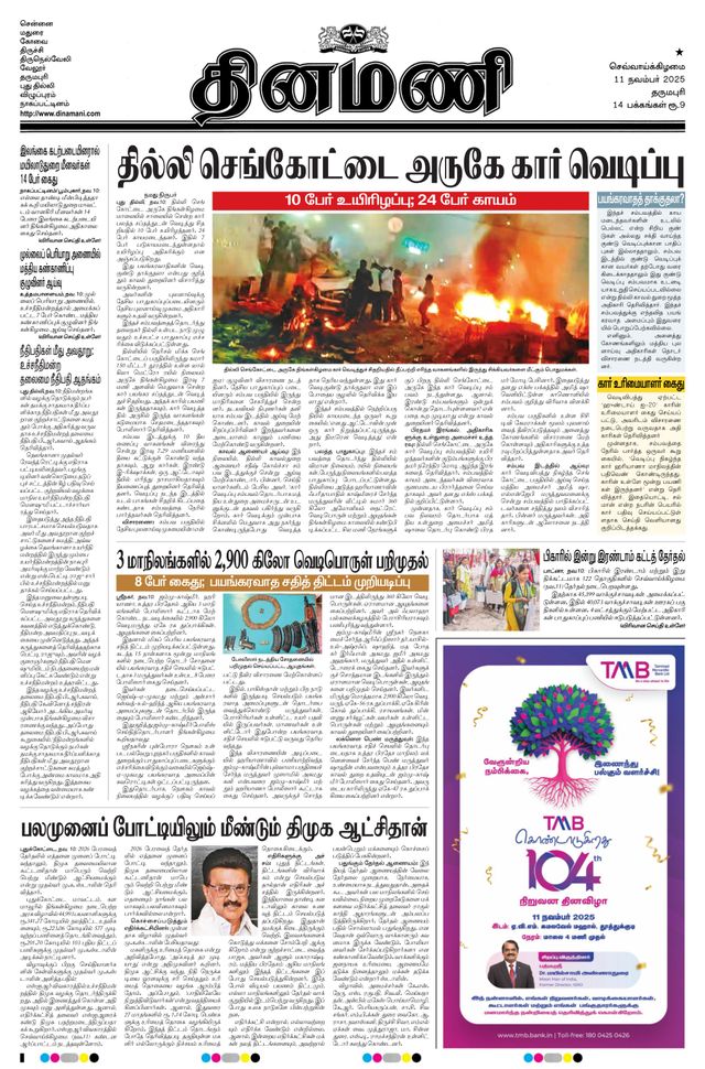 Dinamani Dharmapuri
