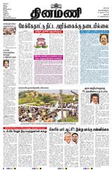 Dinamani Dharmapuri
