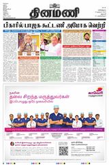 Dinamani Dharmapuri