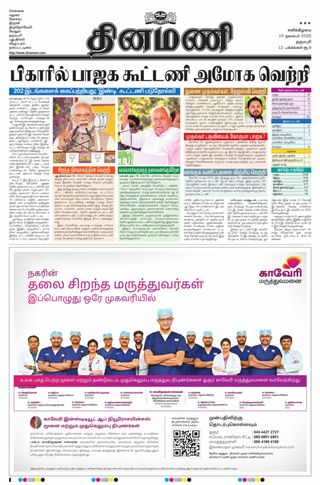 Dinamani Dharmapuri