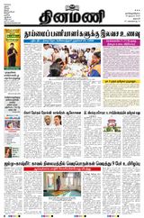 Dinamani Dharmapuri