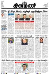 Dinamani Dharmapuri