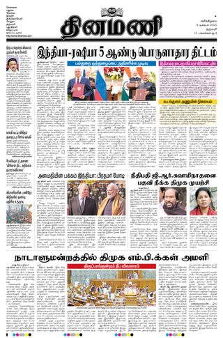 Dinamani Dharmapuri