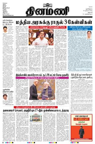 Dinamani Dharmapuri