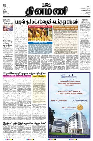 Dinamani Dharmapuri