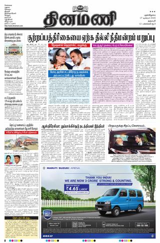 Dinamani Dharmapuri