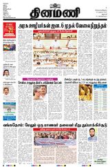Dinamani Dharmapuri