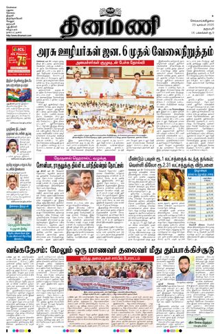 Dinamani Dharmapuri
