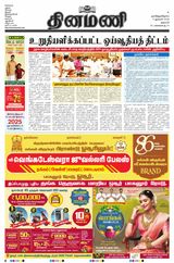 Dinamani Dharmapuri
