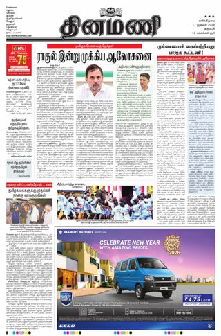 Dinamani Dharmapuri