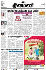 Dinamani Dharmapuri
