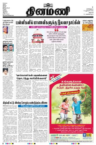 Dinamani Dharmapuri