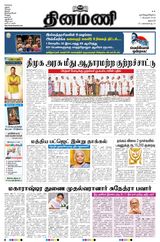 Dinamani Dharmapuri