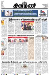 Dinamani Dharmapuri