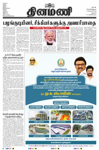 Dinamani Dharmapuri